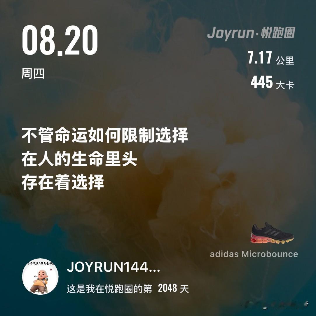 慢跑七公里打卡
在慢跑中，
与自己对话，
倾听内心深处的声音。
或许会有疲惫，