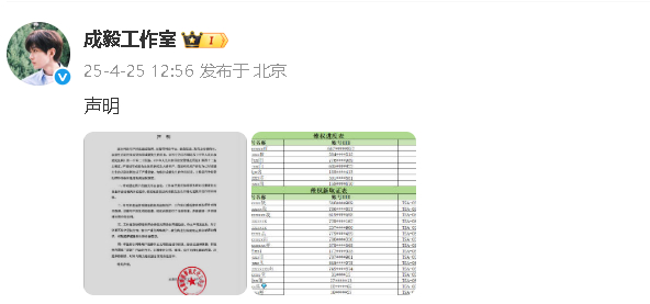 成毅工作室声明 成毅工作室告黑↓ ​​​