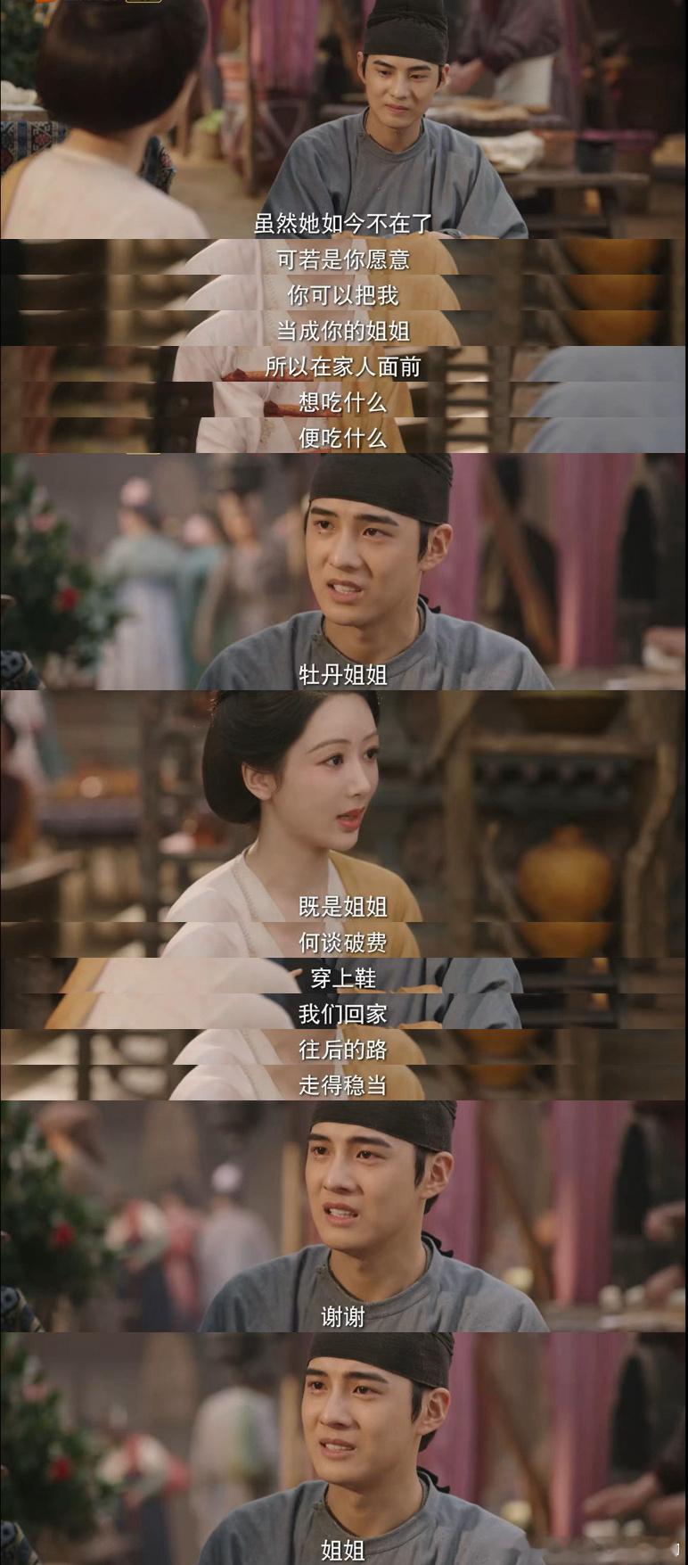 国色芳华  胜意可以安心了～秦六郎有了牡丹这个姐姐看顾，定能一切顺遂～ 