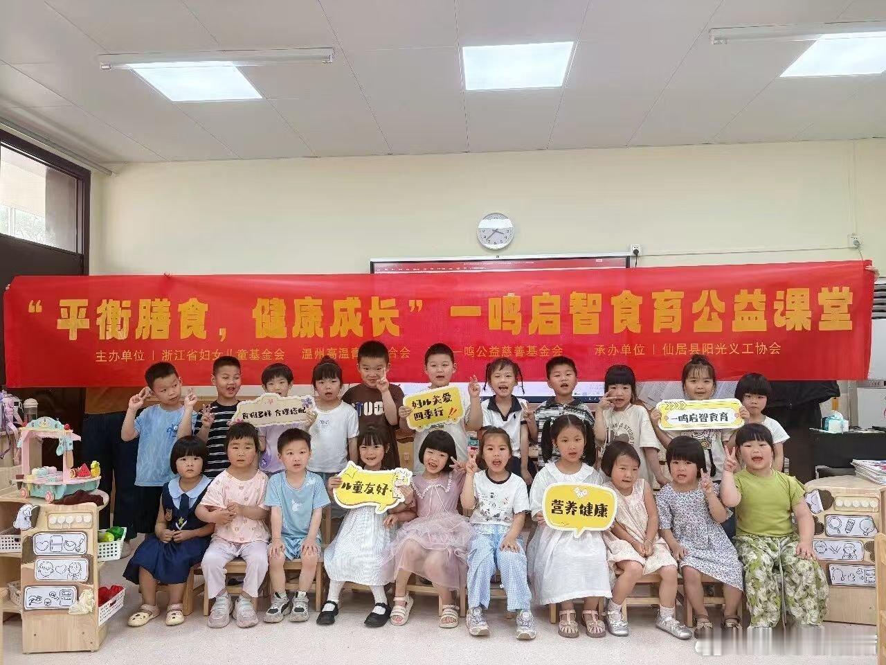  台州仙居食育课堂守护孩童健康成长 这场寓教于乐的食育活动，不仅帮助幼儿树立科学