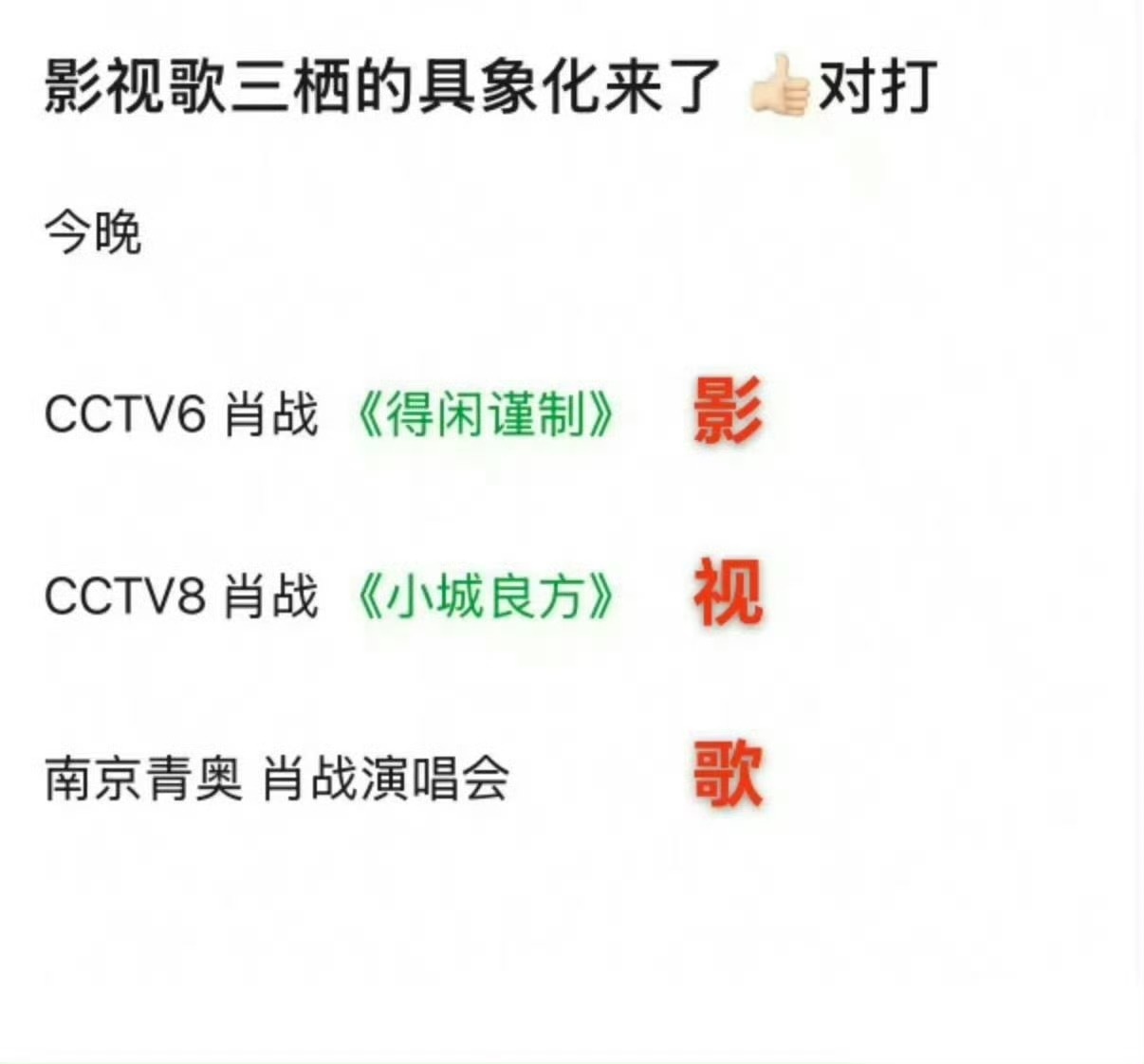 三栖巨星演唱会我都不去[doge]今天抱紧刘铮亮！！ ​​​