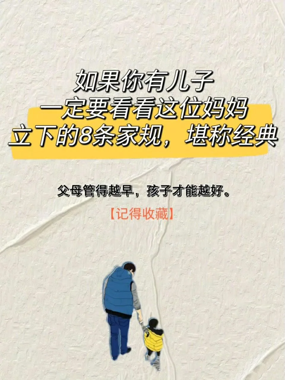 养育男孩，这8条家规一定要尽早给他立好