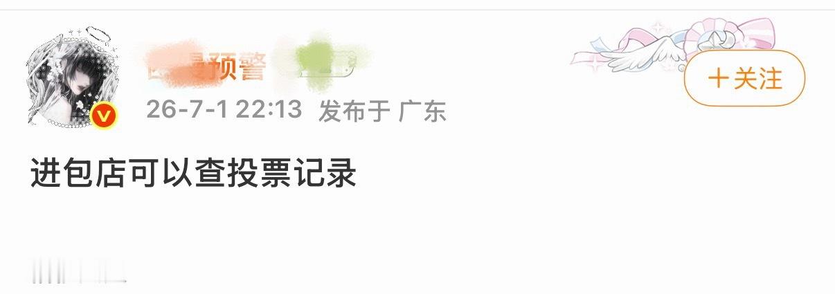 橹穆p可以买穆祉丞个人代言去个人演唱会但是不能给王橹杰投票 禁止一切和王橹杰有关