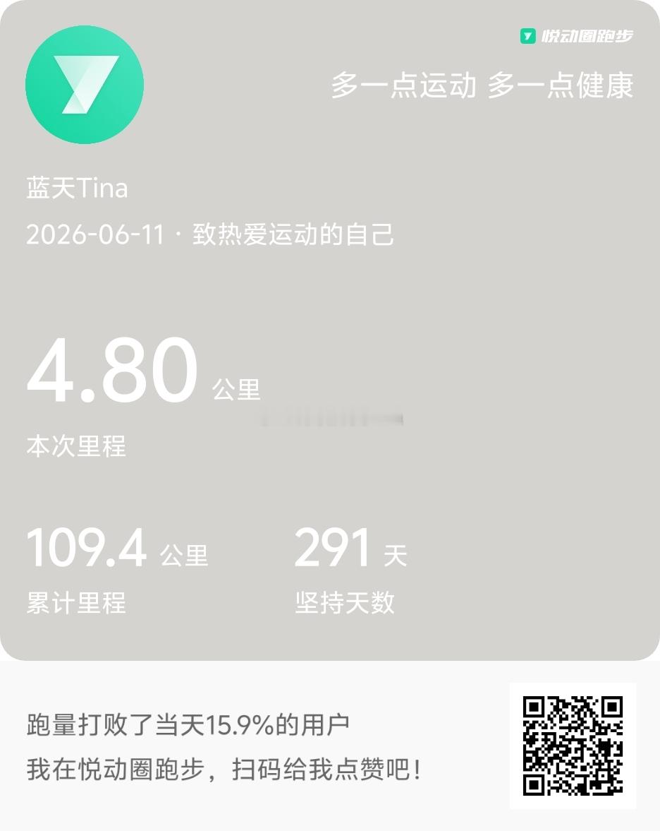 接上午六公里！今天满十。希望这个暑假每天都能坚持跑十公里。 