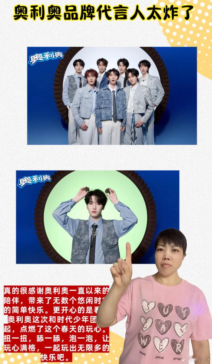 奥利奥品牌代言人太炸了 💖姐妹们，我真的是太开心了，今天必须要跟你们分享我的双