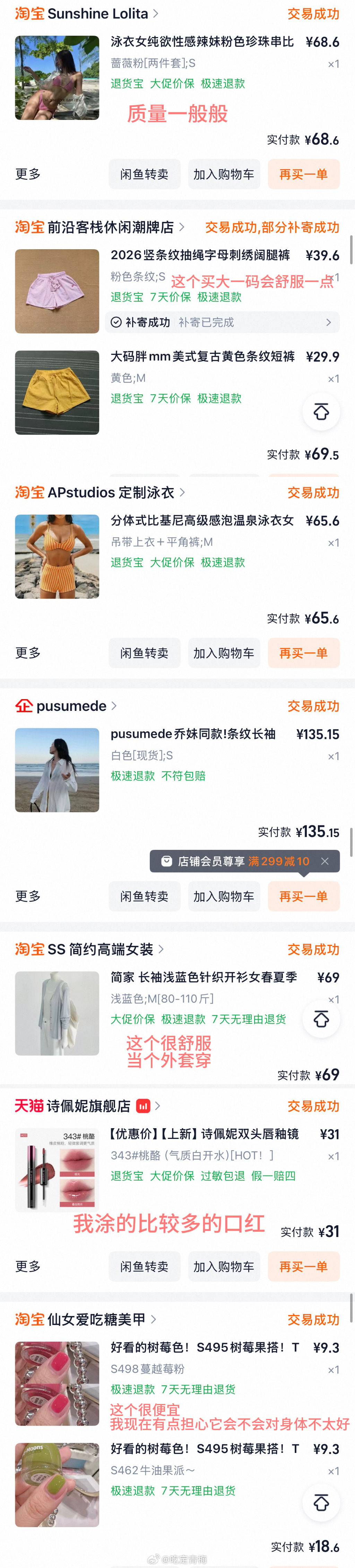 噔噔！购物分享来也梅乱花钱 最近买的都挺海边的哈哈哈哈 