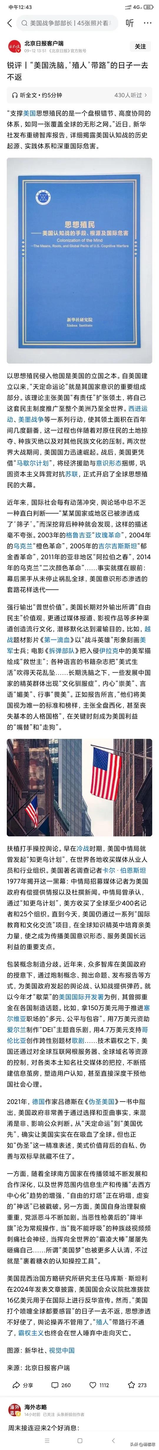 美国一直以来通过舆论文化经济金融对外输出所谓美式的优越制度，美式的自由，美式的英