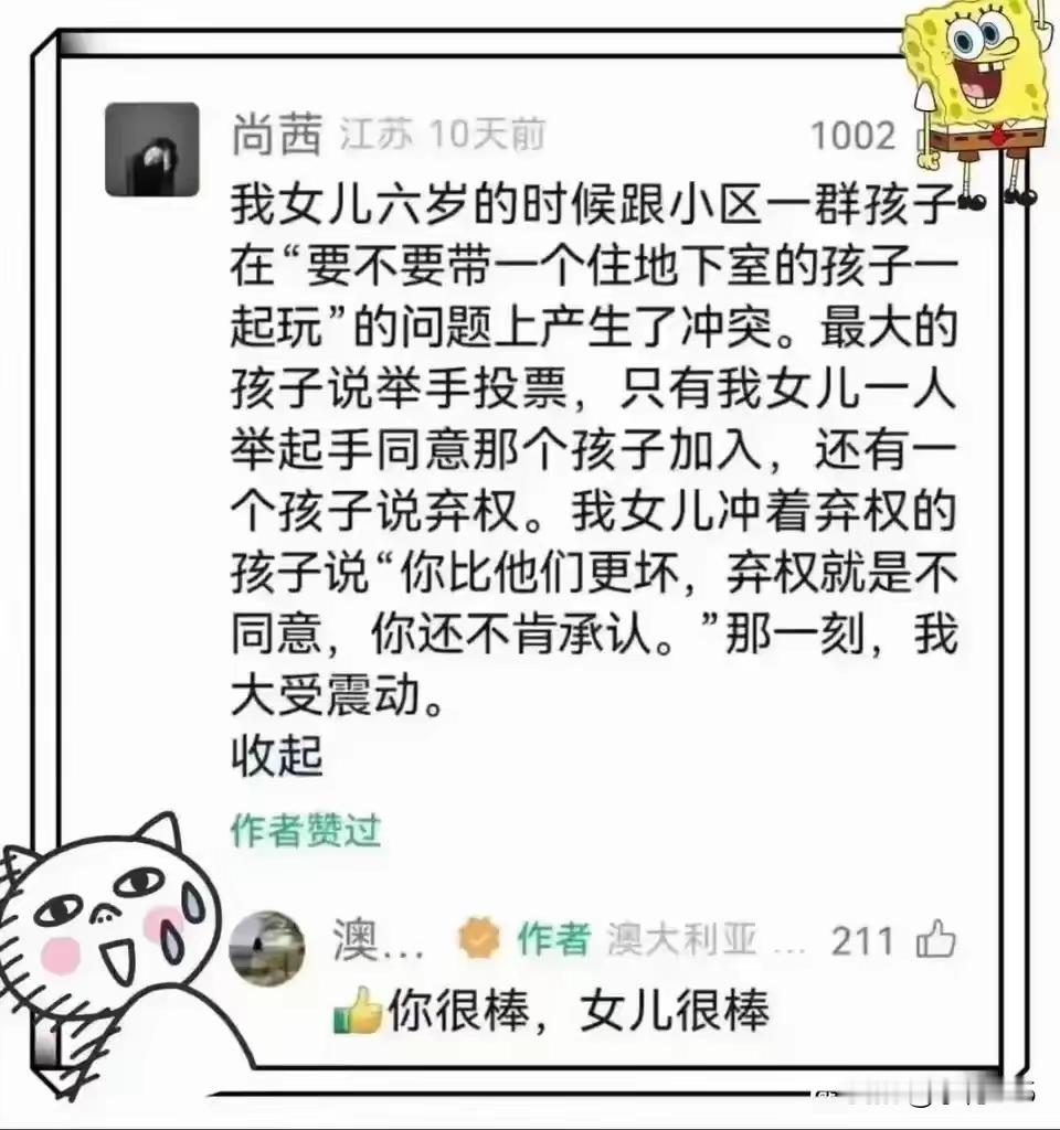 我也被震撼到了！这个小女孩真的是个人才！
       一个六岁小女孩都懂的道理
