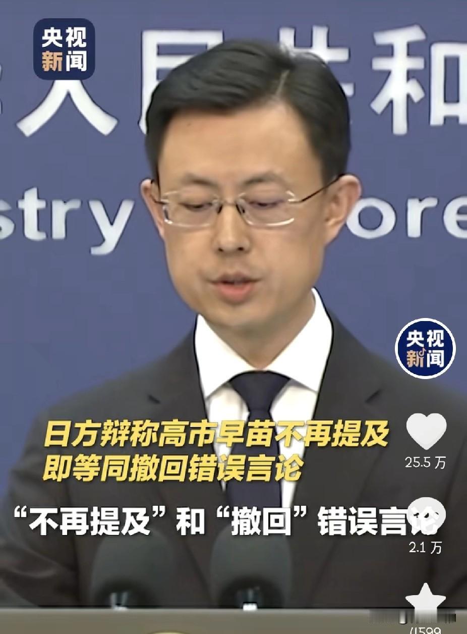 外交部：日方妄想通过“不再提及”淡化搪塞掩盖高市首相的严重错误言论，是掩耳盗铃、