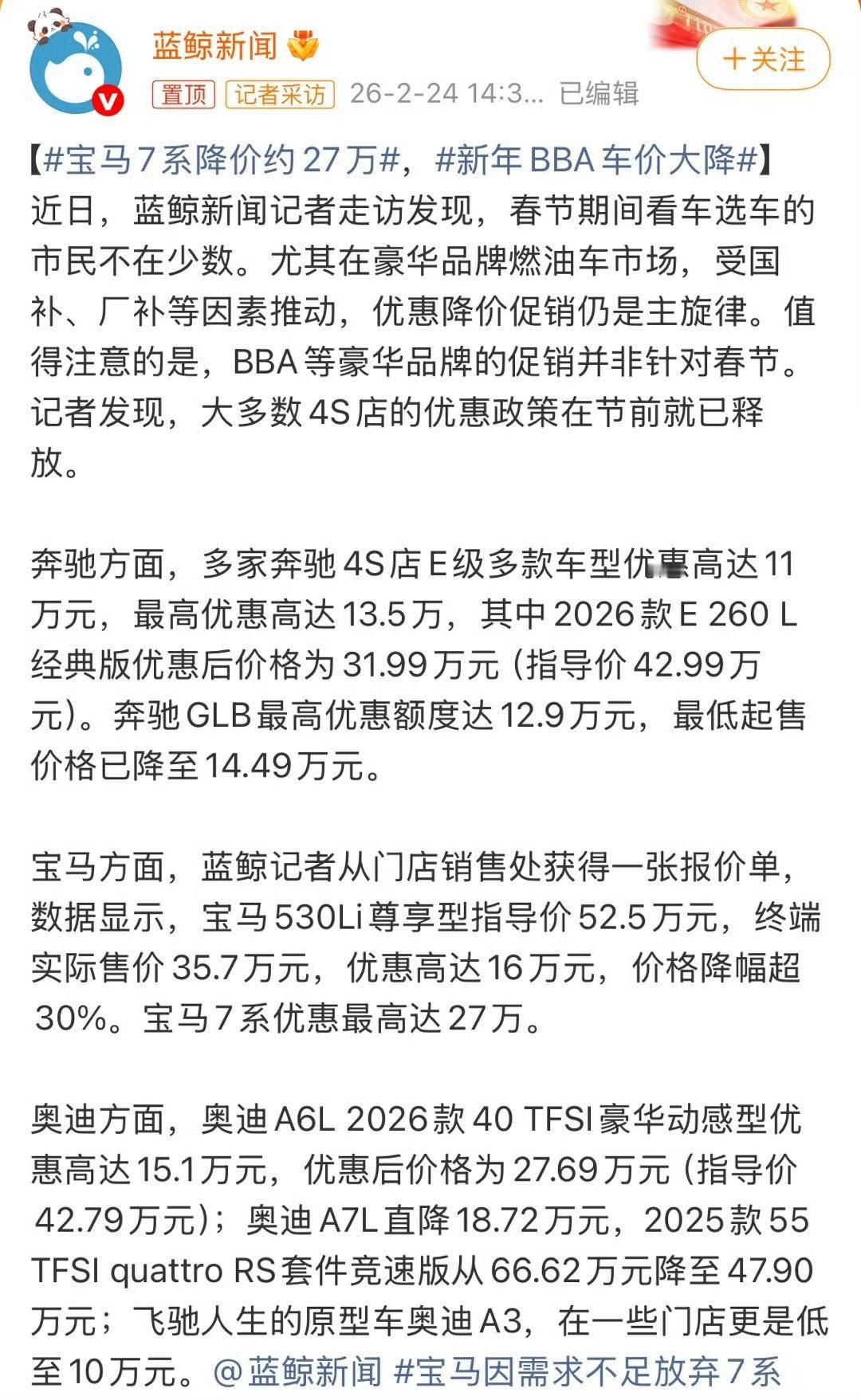 宝马7系降价约27万BBA现在是真顶不住了。现在它们跟国产高端车价格都差不多了，