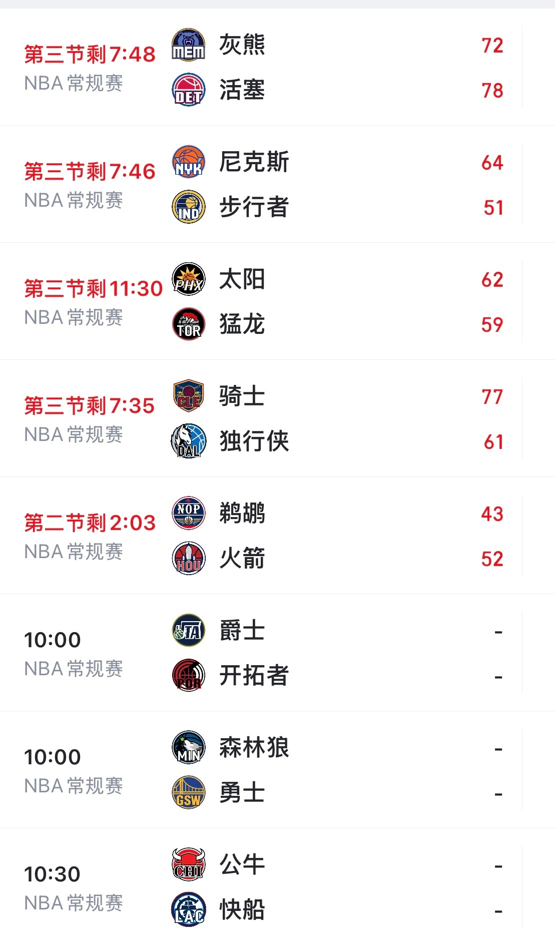 今日比赛🏀📺🔗：网页链接