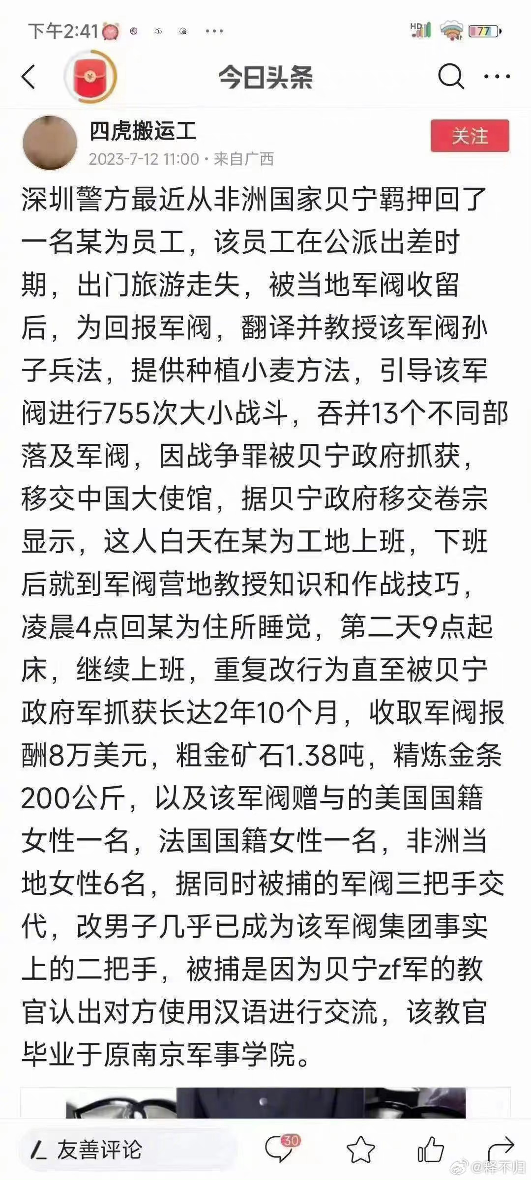 讨论下啊，一个热帖。来源于头条，作者名字叫四虎搬运工，ip广西的帖子，连开局一张