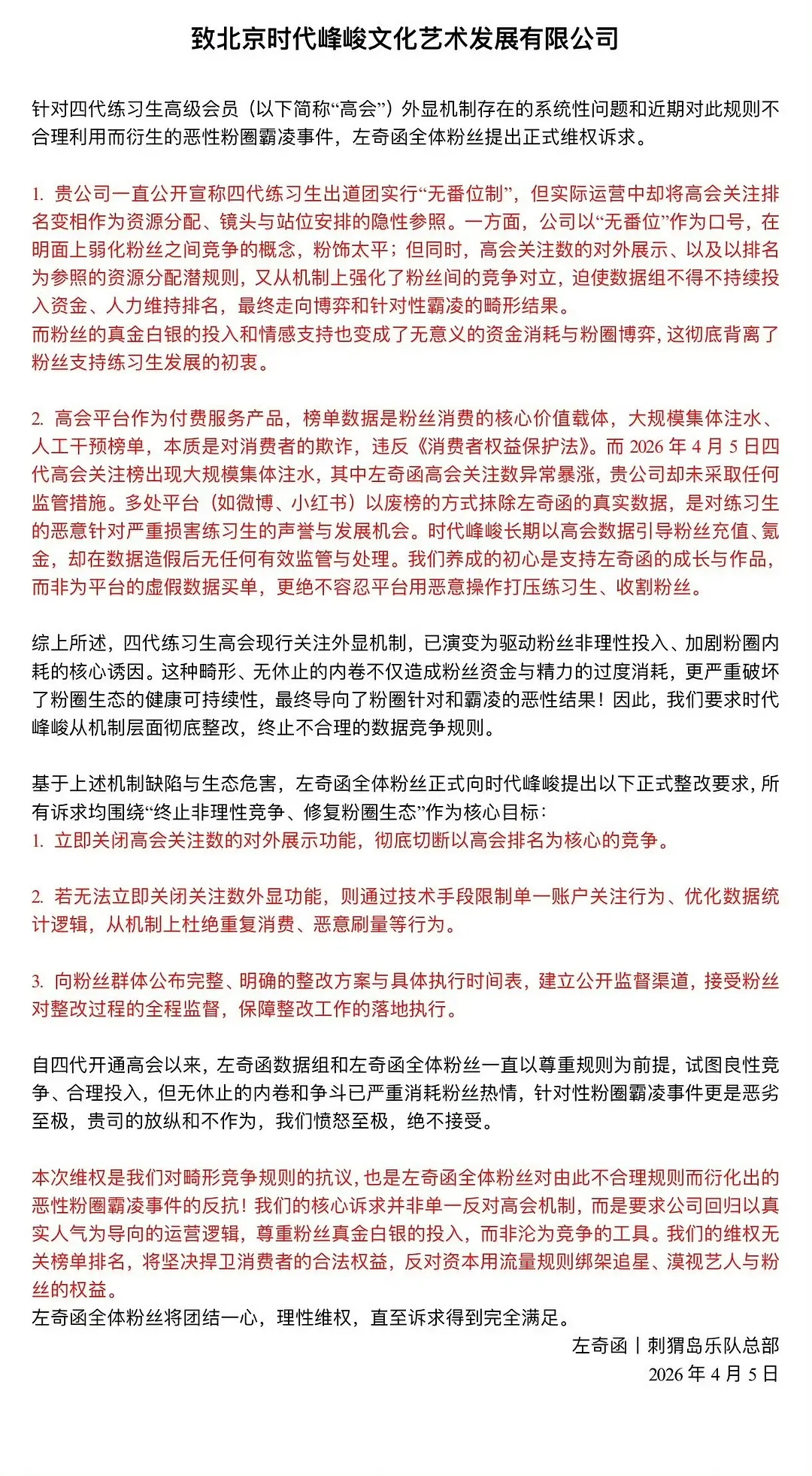 针对目前四代高会愈演愈烈王橹杰 左奇函 杨博文 张桂源开始发文维权 四代高会
