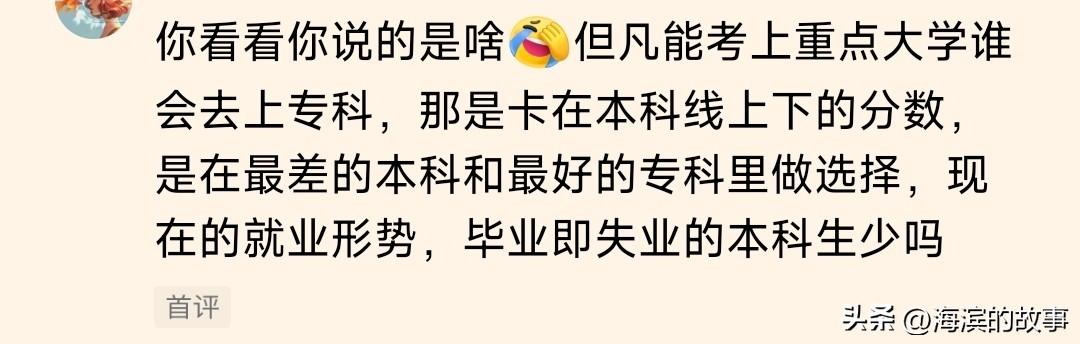 本科线刚过，是上本科还是专科，这位网友提的非常好，我先说答案，如果是我家孩子，我
