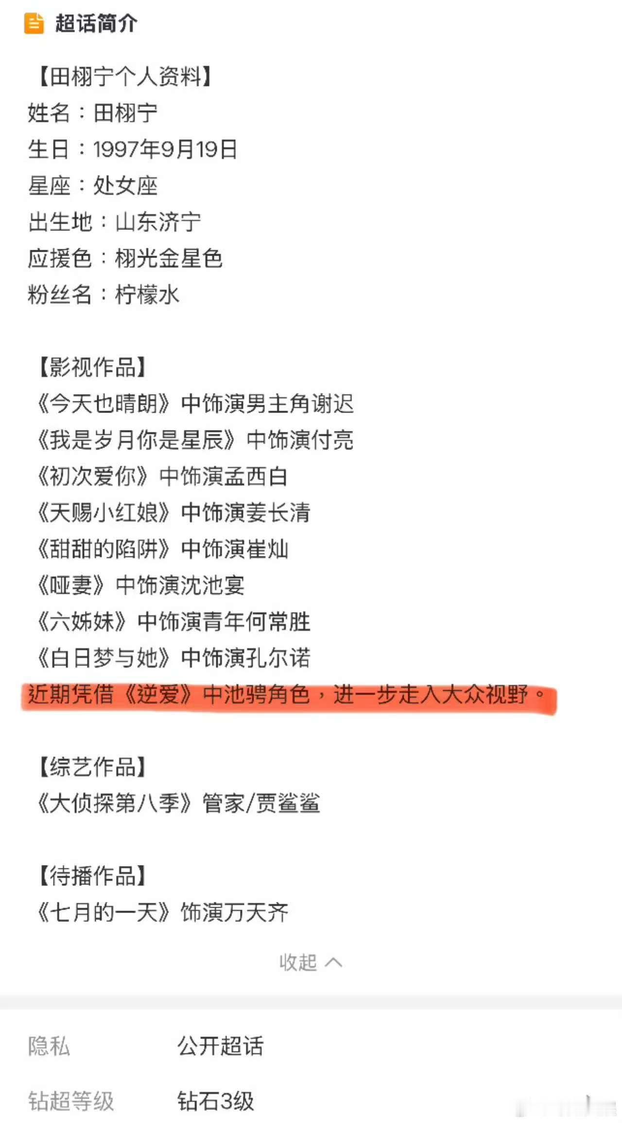 田栩宁超话简介加上了逆爱田栩宁超话加上了逆爱田栩宁超话简介加上了逆爱，好，哇塞 