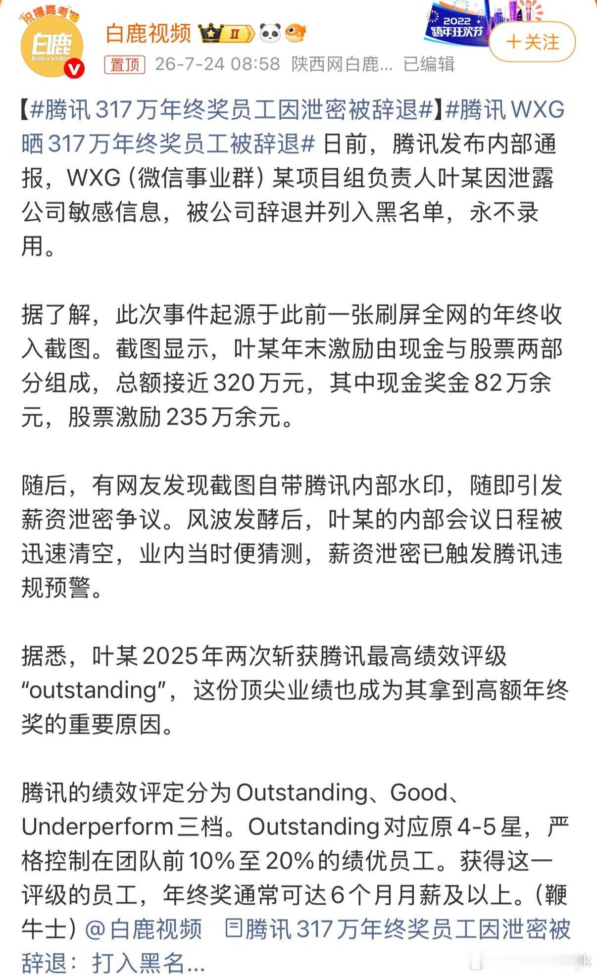 腾讯317万年终奖员工因泄密被辞退有一说一拿了几百万年终奖确实就应该悄咪咪自己开