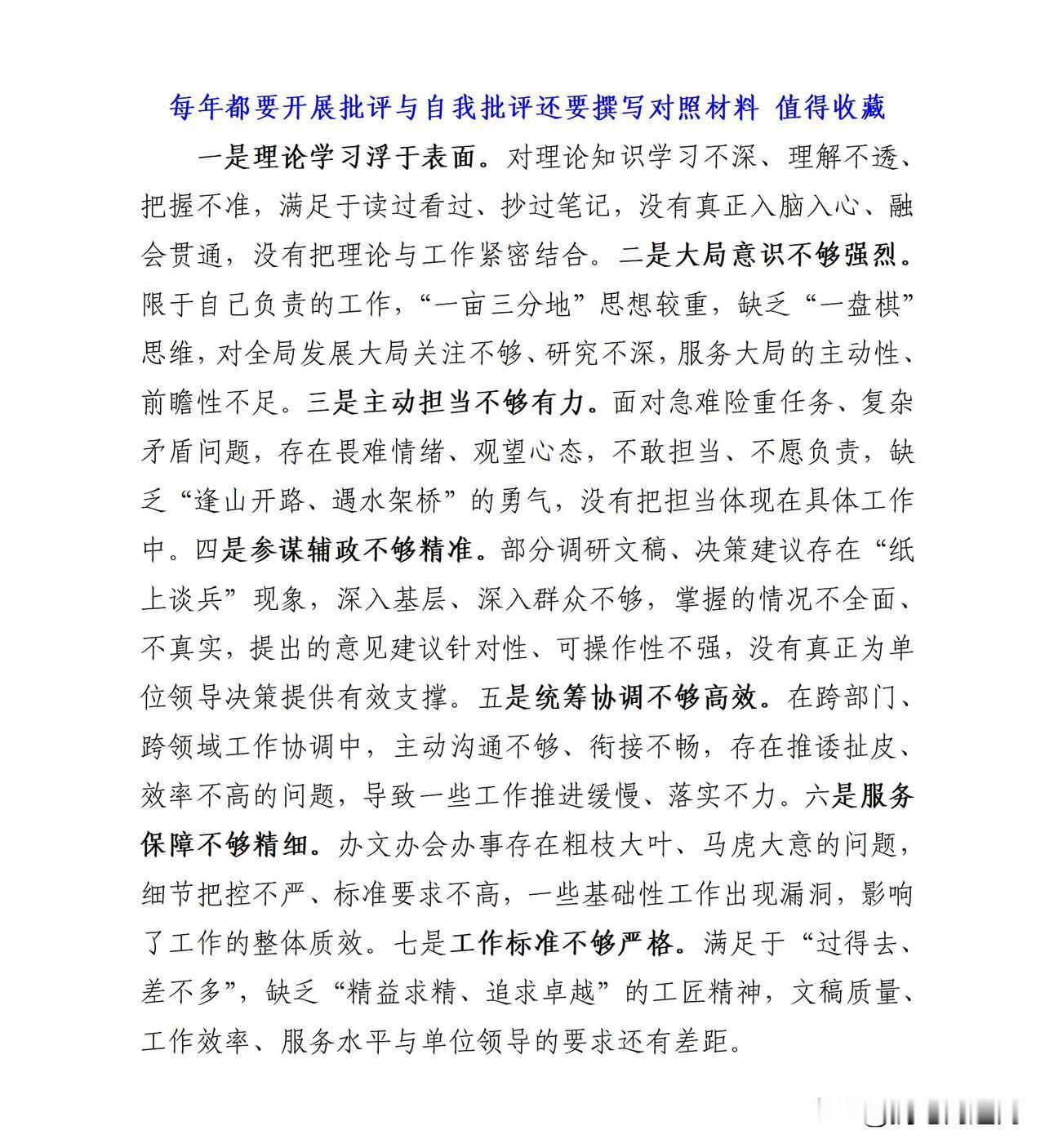 单位才子撰写的对照材料，值得参考借鉴。全文围绕理论学习、主动担当、统筹协调、工作