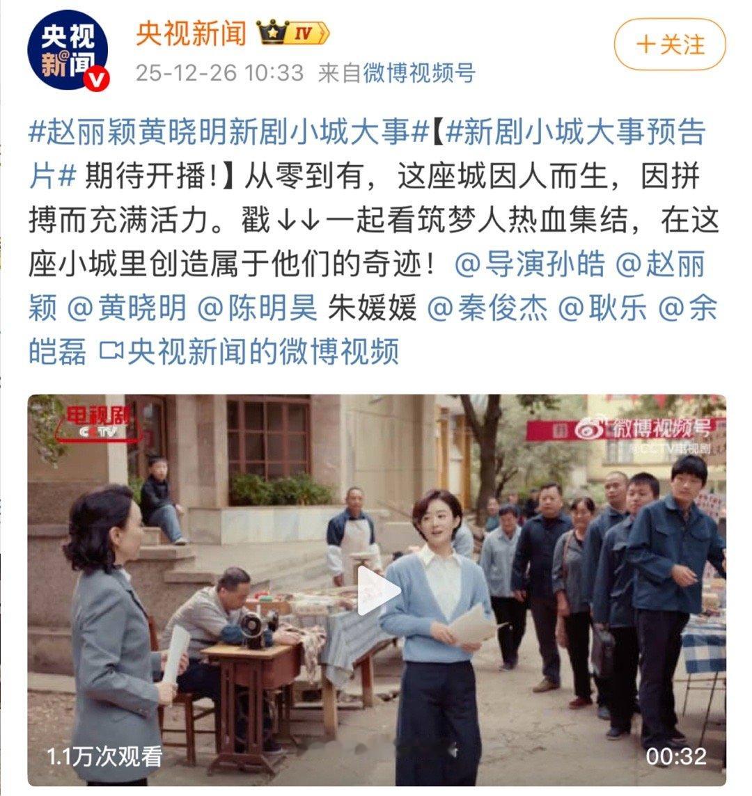 赵丽颖小城大事也要播了，丽粉燃起来，燥候丽神！🔥 