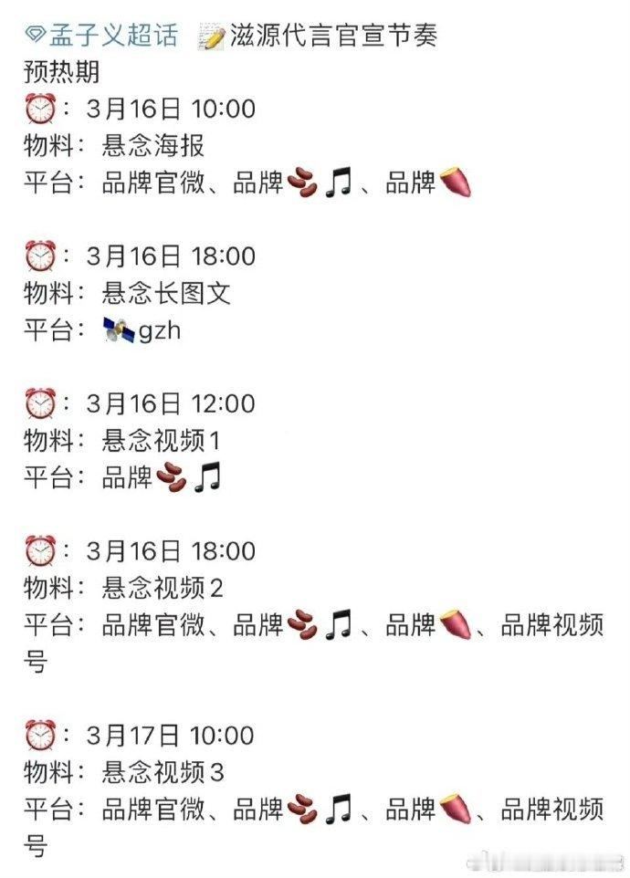 孟子义商务预热，是九重紫的加成吗 ​​​