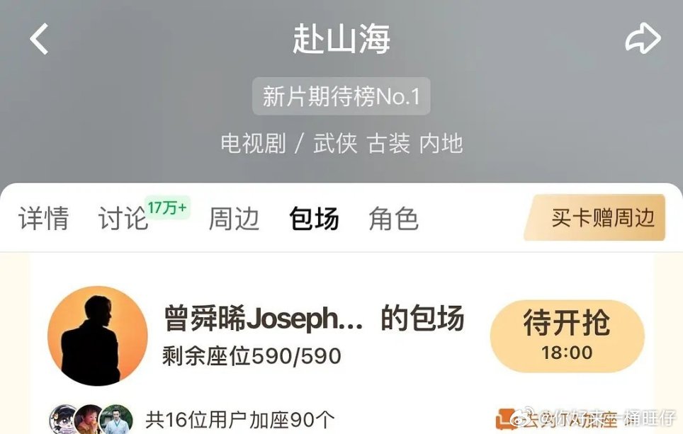 曾舜晞成毅新剧包场曾舜晞赴山海包场曾舜晞给成毅包场了！ 娱乐[超话] ​​​