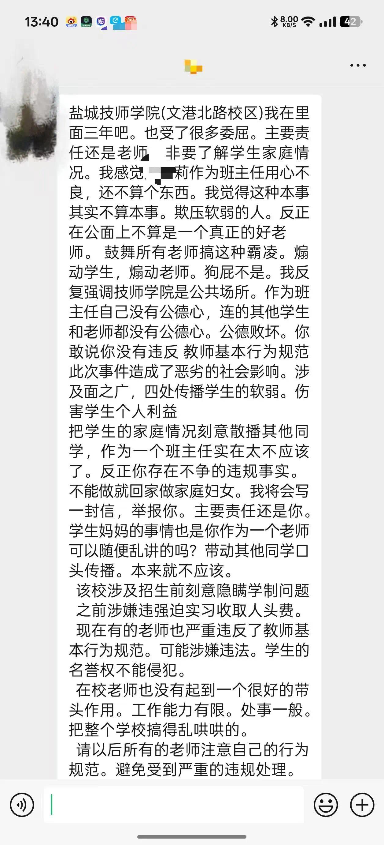 网友：到底是谁在伤害学生？