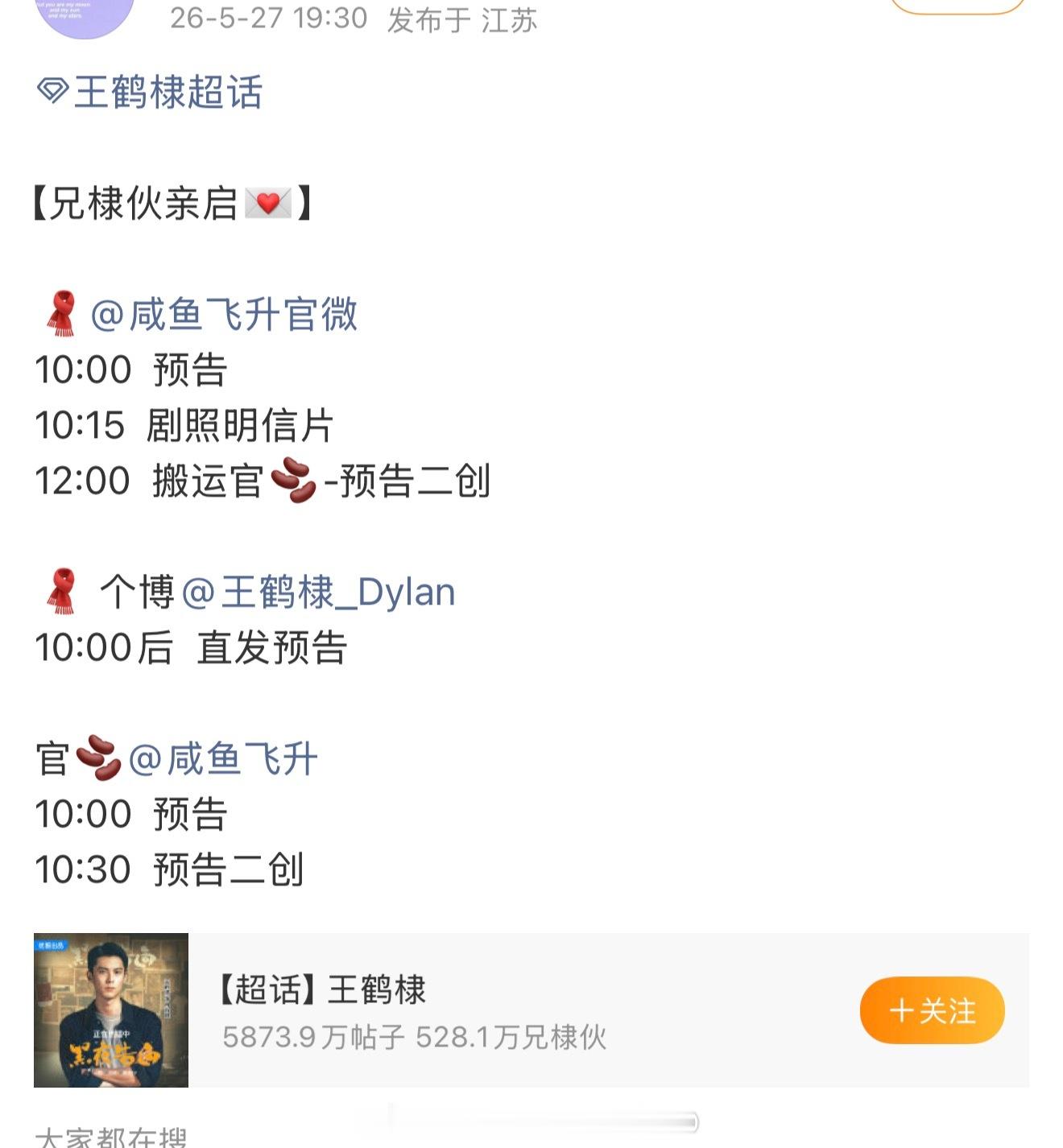 王鹤棣《咸鱼飞升》明天有预告发布，期待宋潜机！！