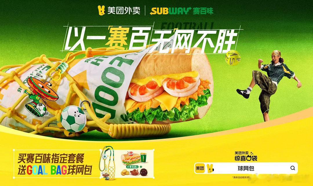 茶百道、华莱士等多家餐饮品牌组团上线潮流周边，球网包颜值超高变身夏日潮搭单品。7