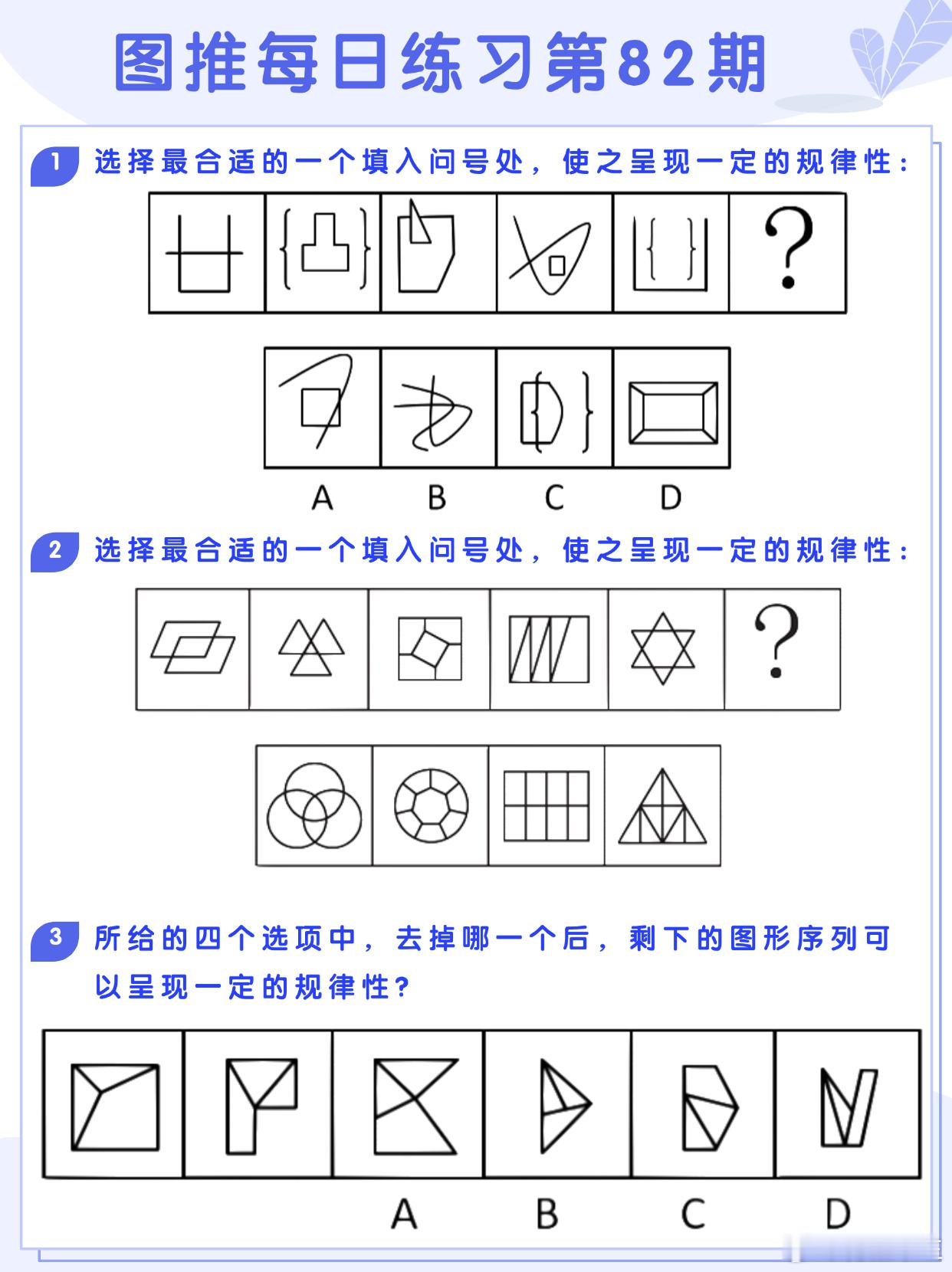 图推类比每日练习第82期图推难度：☆☆☆类比难度：☆☆☆决战公考省考事业单位 ​