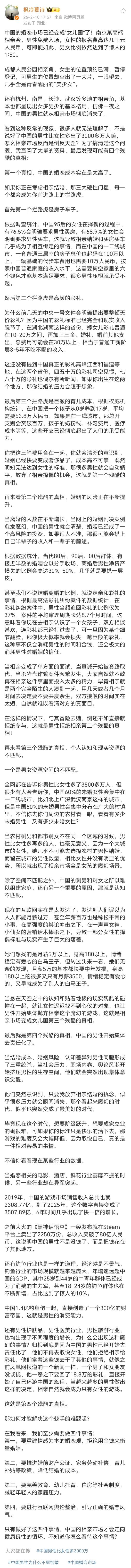 一位博主发文称，现在的婚恋市场已经成为了“女儿国”。

他以南京、成都、杭州、南