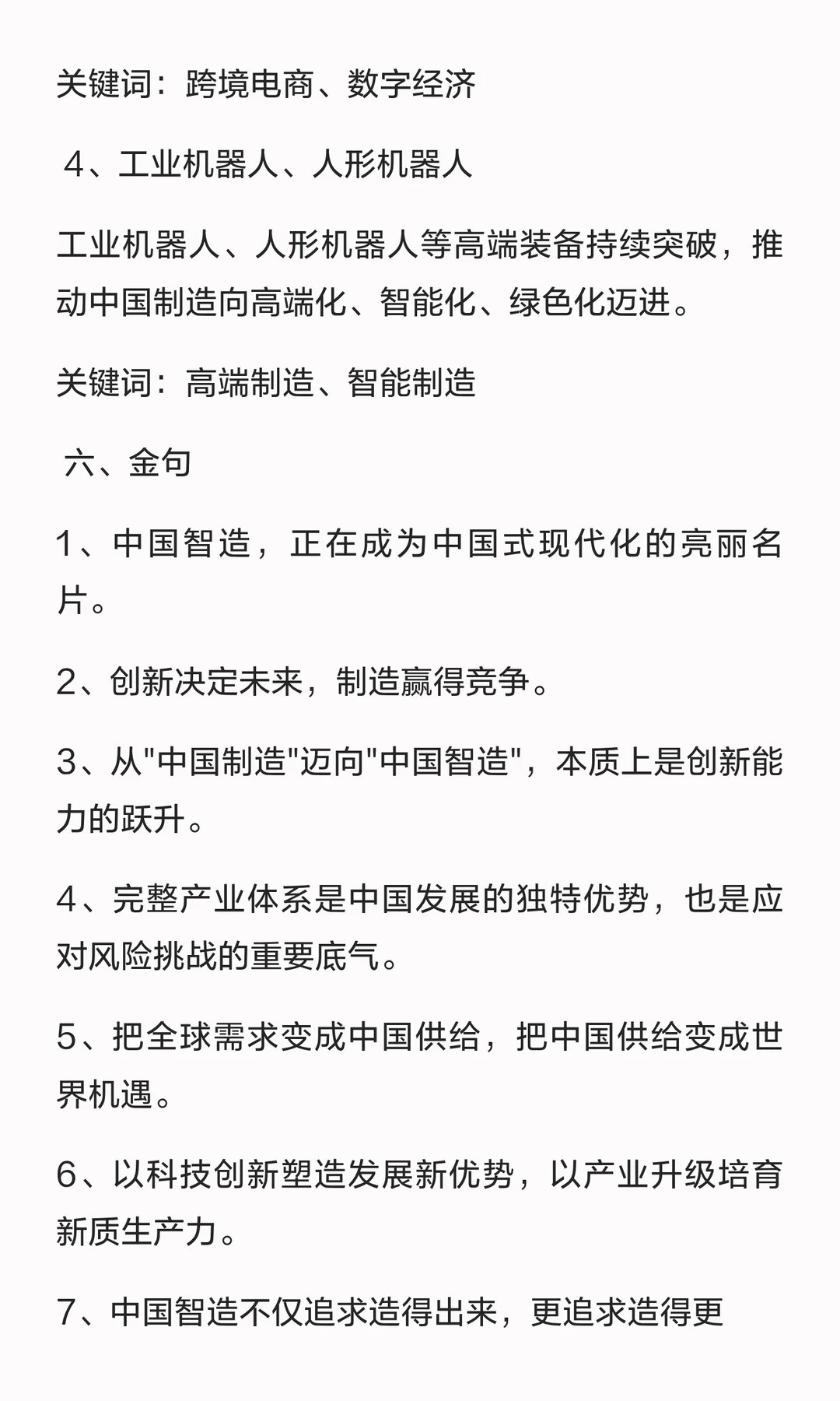 公考申论热点：“中国智造”的三种能力邓淳公考笔试申论面试必看背景1、全球新一轮科