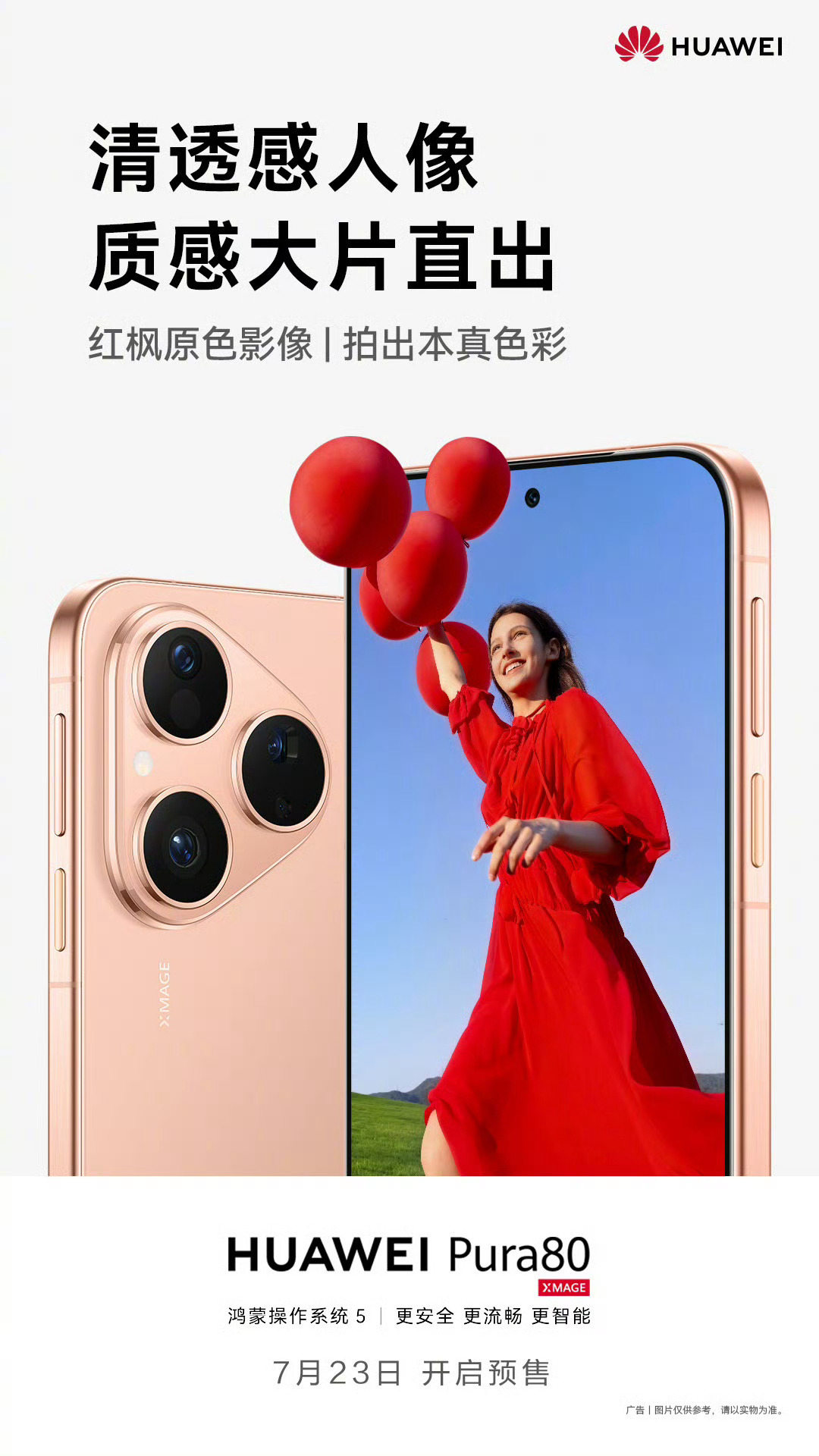 Pura80数字版开启预售丝绒小直屏，鸿蒙5.1，影像旗舰，12+256GB 4