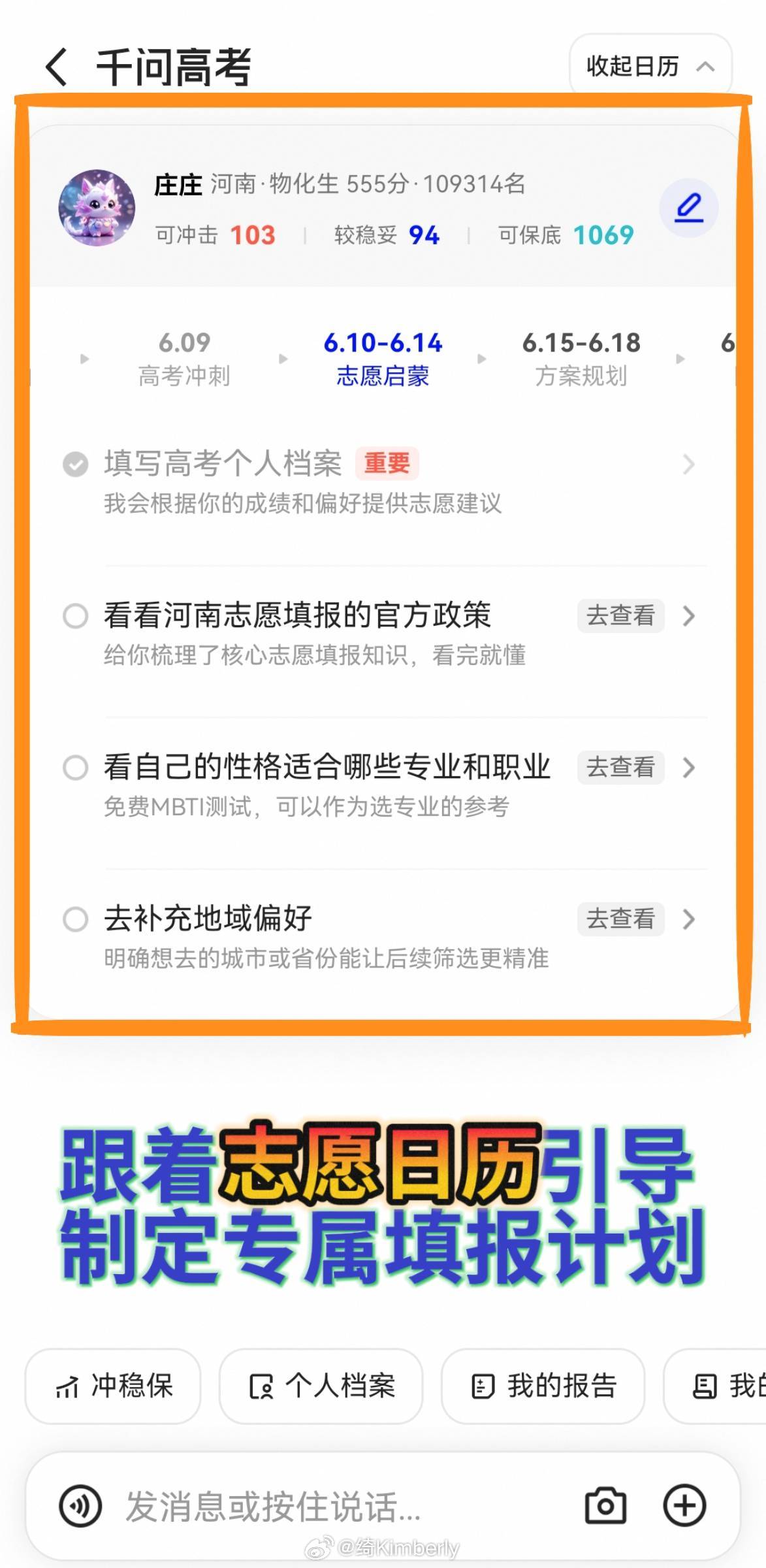 数码成人礼比录取通知书先到比录取通知书先到，还有志 愿 填 报！先别松懈了，大家