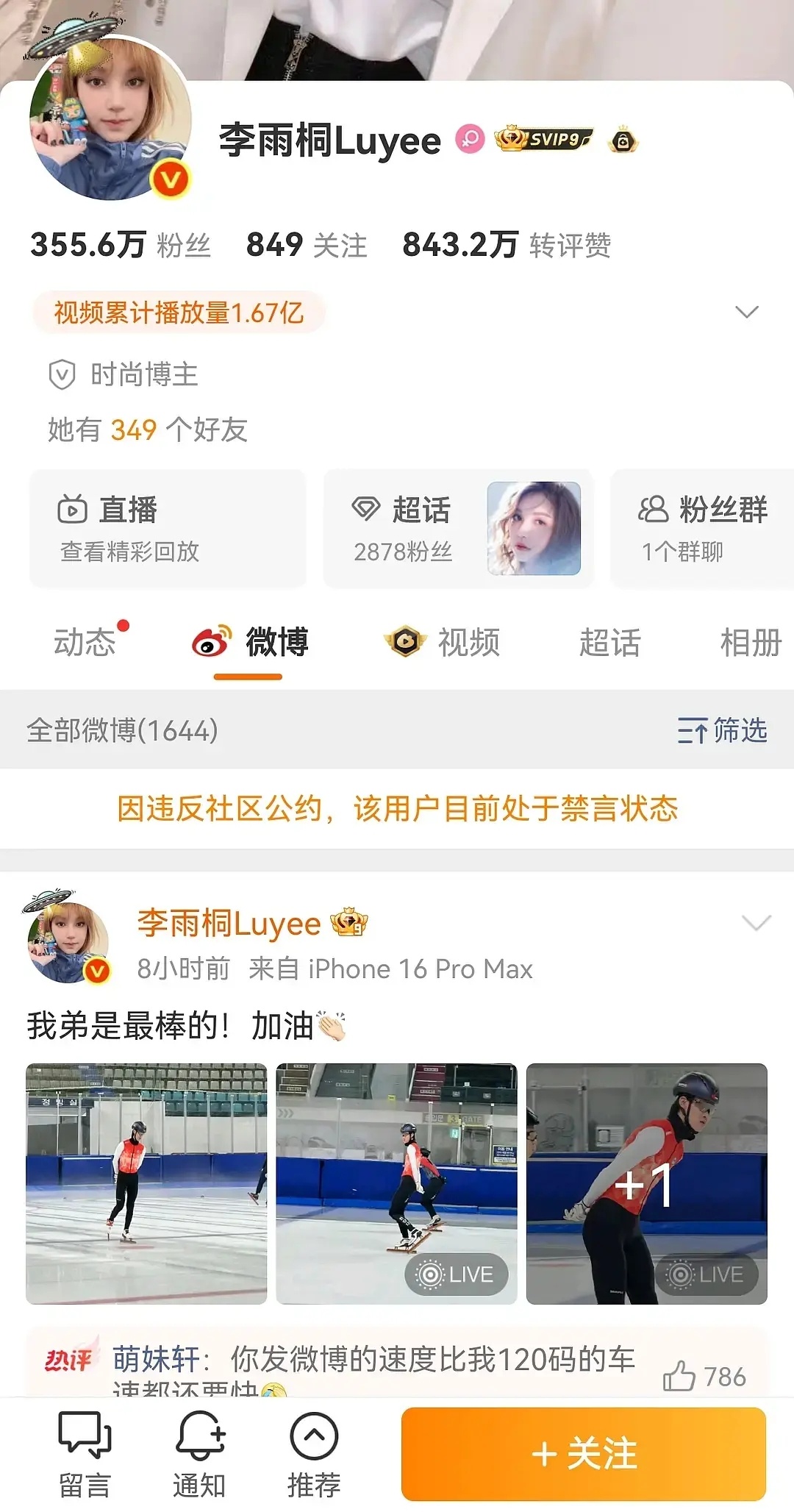 李雨桐被禁言了 