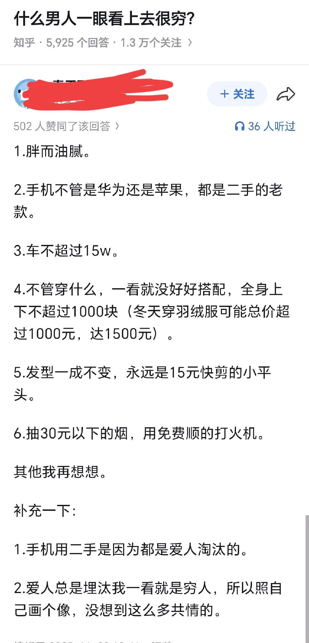 你照着我的样子说的，在哪偷窥我了？说出来打不死你。穷不穷的不好说，反正已经过了那