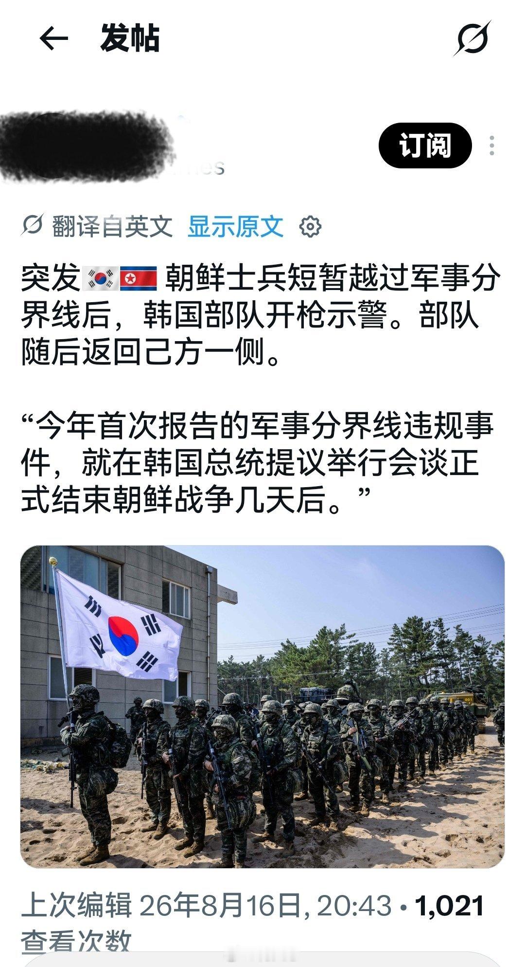 显然这不是偶发事件，而是对韩国总统“和谈提议”的回应。海外新鲜事何天恩