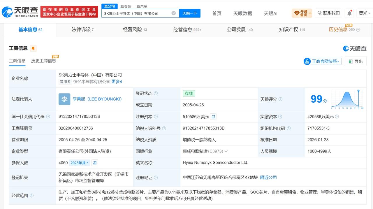 【海力士中国实控企业均处于存续状态 海力士中国及旗下公司均处于存续状态】SK海力