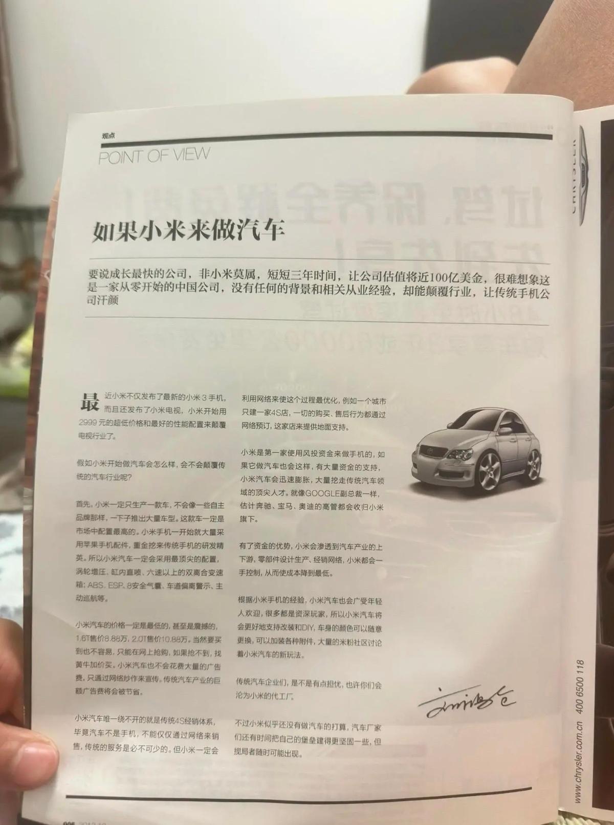 12年前预测小米造车趋势的杂志其实还是说准了某些点的，编辑有水平的 ​​​