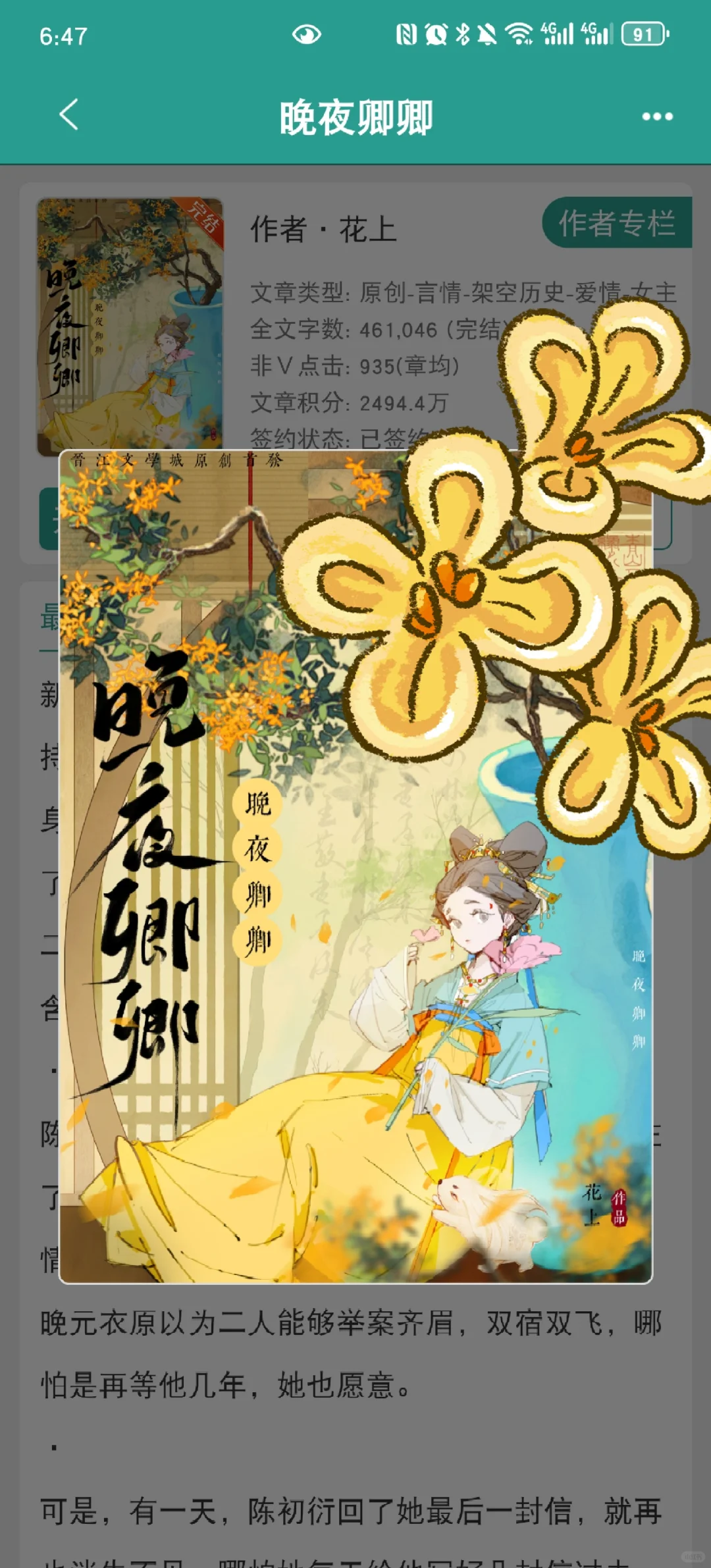 已完结｜熬到凌晨两点！这本古言真的超好看