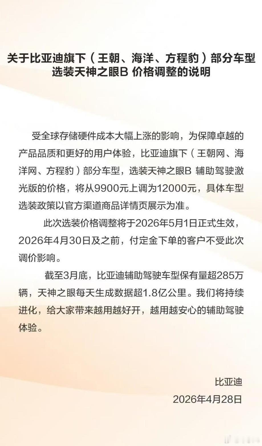 之前业内就一直传闻车子要涨价，现在坐实了！比亚迪官宣，王朝、海洋、方程豹的部分车