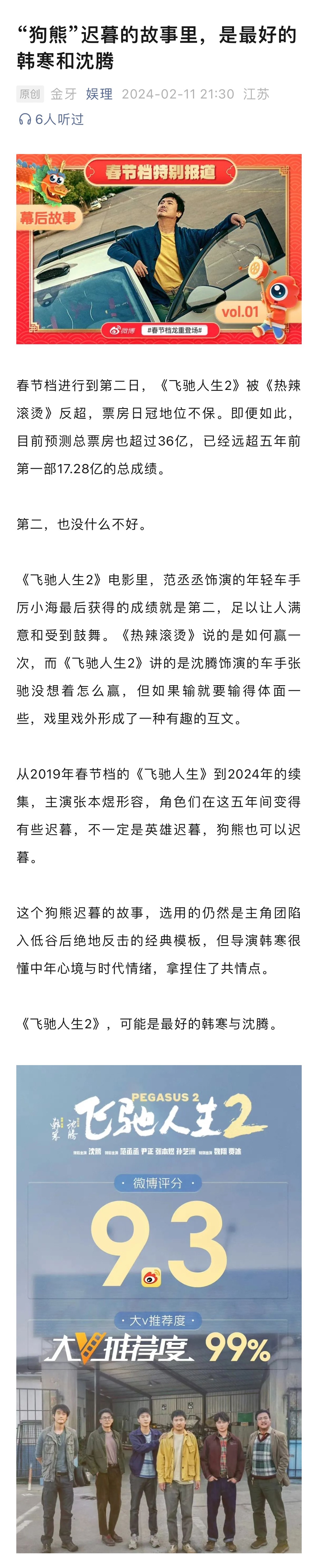 #飞驰2是最好的韩寒和沈腾##韩寒是会拍男演员的# 沈腾拍《飞驰人生2》的一场哭