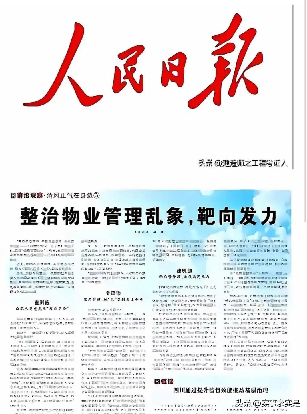 物业违背法律基本原则的问题何时休？
立法机关能为一个服务性行业单独设《物业管理条
