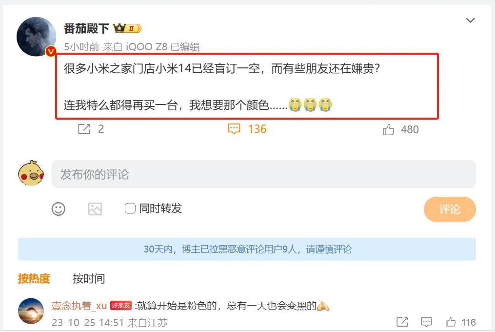 雷军和卢伟冰都失算了，首批备货翻倍又如何，不过是杯水车薪罢了！小米14还没发布，