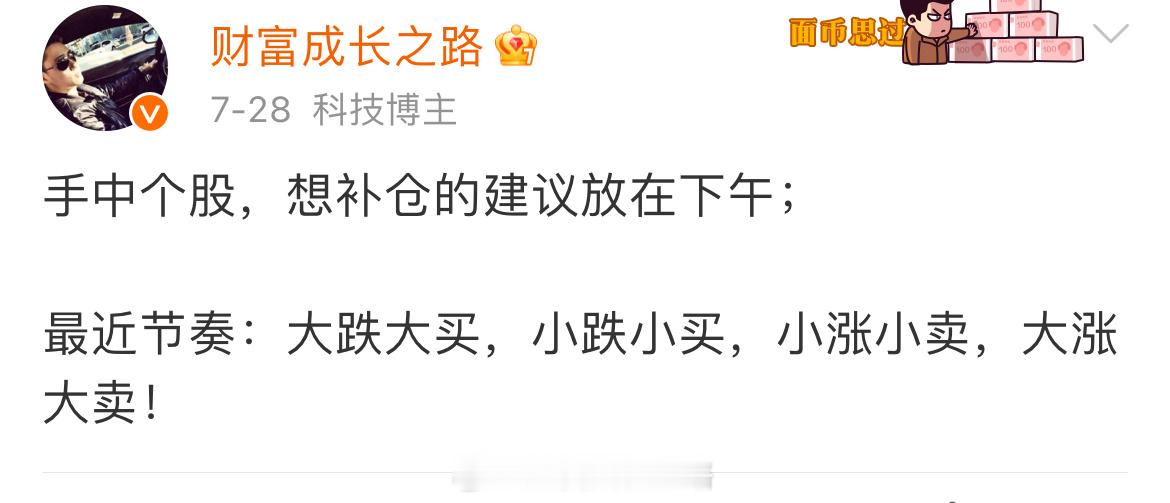 组训别忘了！手上没有科技的不要追，盘中会落在看，记住“大跌大买，小跌小买，小涨小