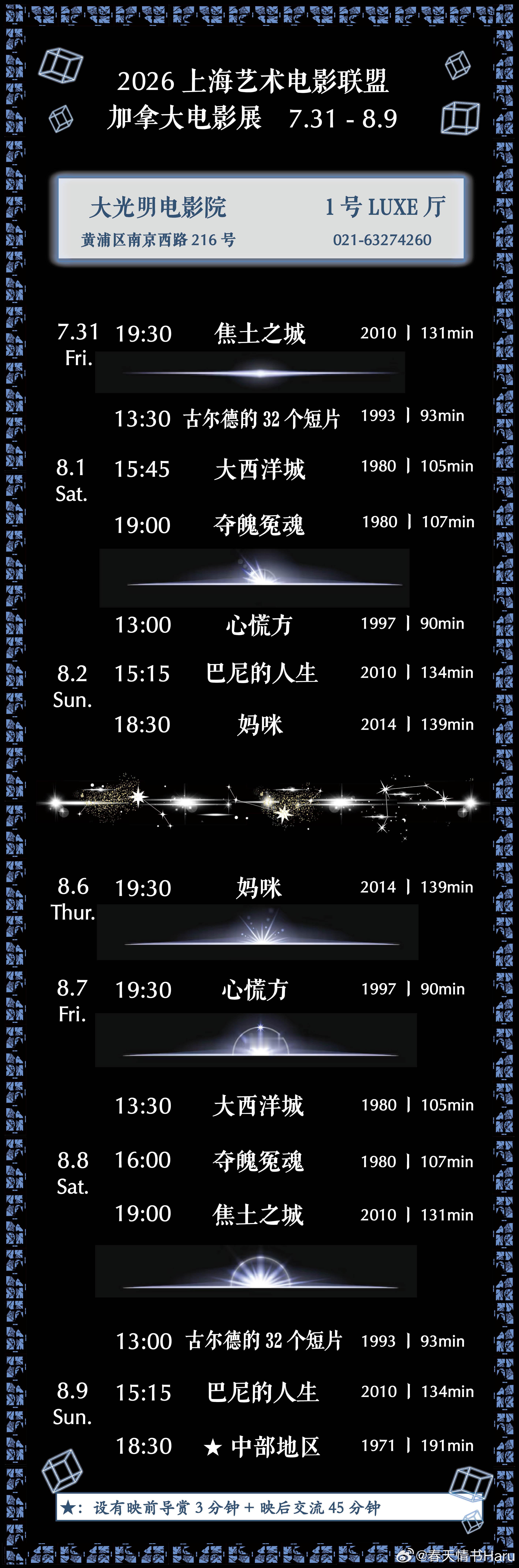 上海艺术电影联盟将于7月31日-8月9日在大光明电影院举办加拿大电影展，7月30