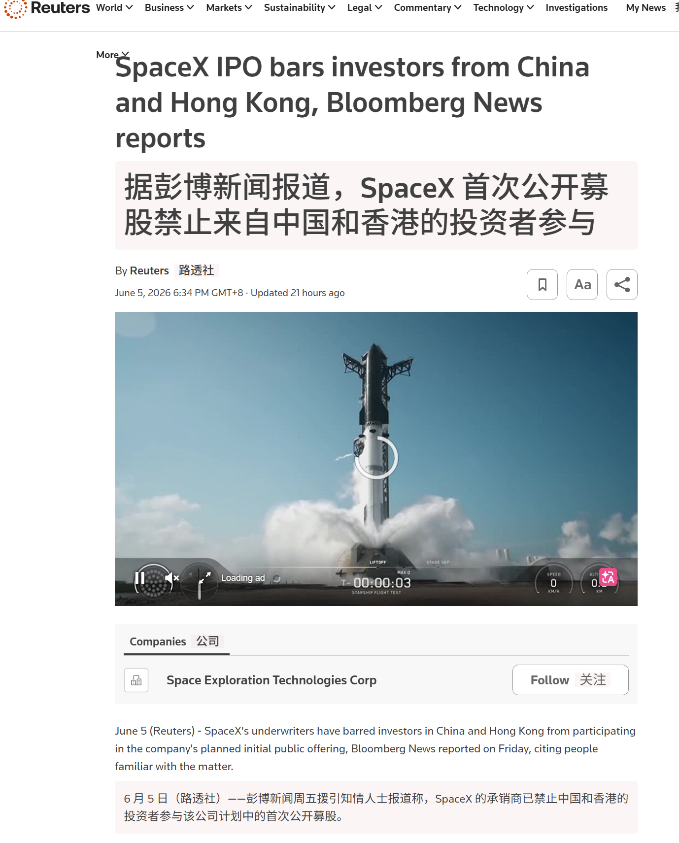 🔻路透社援引美国彭博社6月5日援引知情人士的报道称，“负责承销SpaceX约7