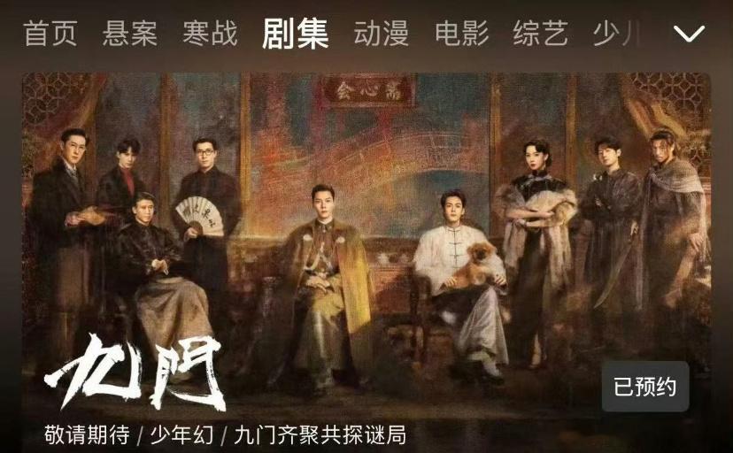 翘首以盼的九门终于定档了！！！让我们拿起小板凳静静等待30号的到来吧！！！九门定