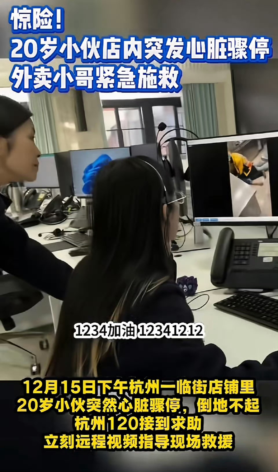 看到新闻给小哥点赞，平时必须要学点急救知识。心脏骤停的黄金救援时间就4分钟。抽空