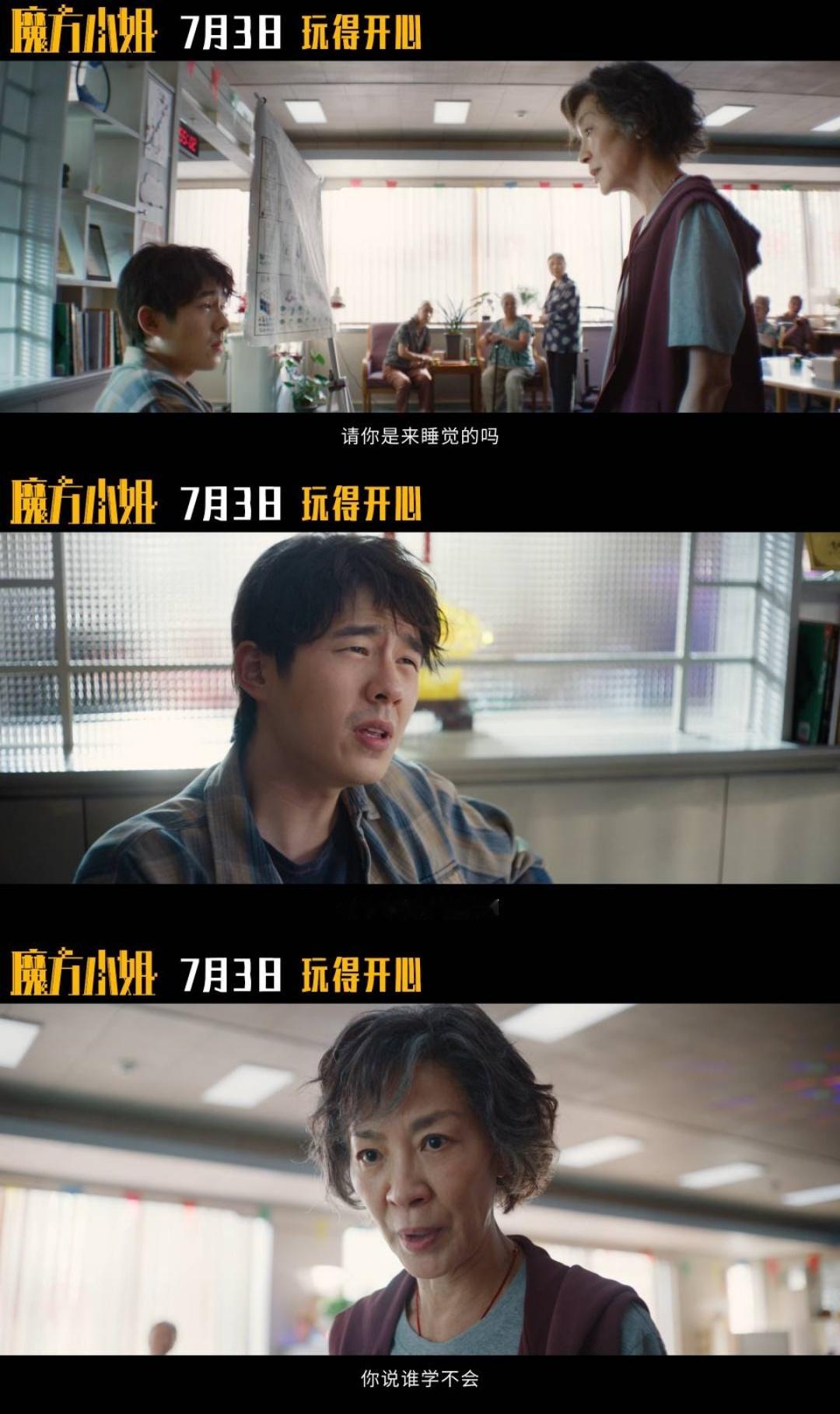 电影魔方小姐定档魔方小姐用魔方转出人生的千万种可能被《魔方小姐》这对欢喜师徒狠狠