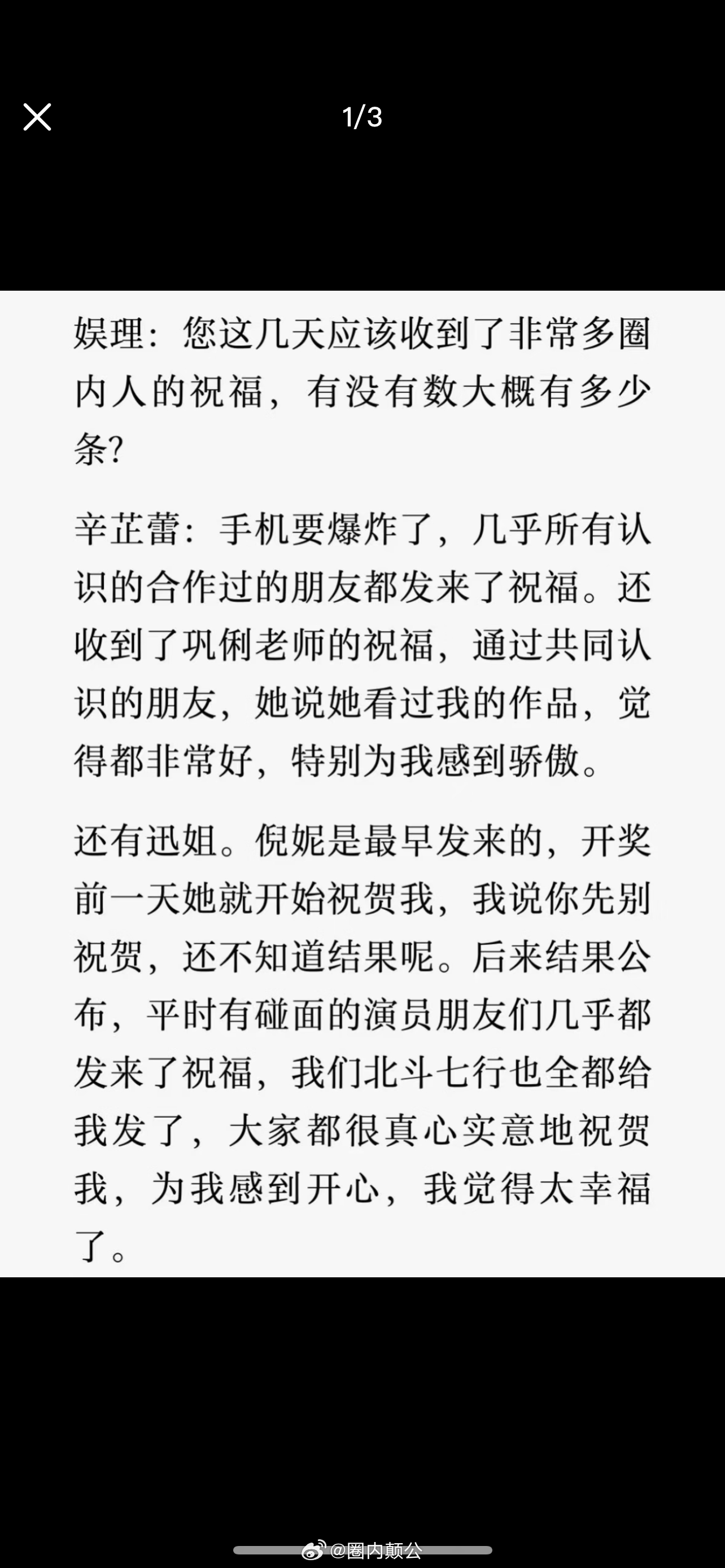 辛芷蕾说好多女演员都给她送了祝福🥲“手机要爆炸了，几乎所有认识的合作过的朋友都