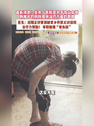 寒门学子遇暖心医者！北大医院主动伸出援手，母子迎来希望
 
刷到河南平顶山考生的